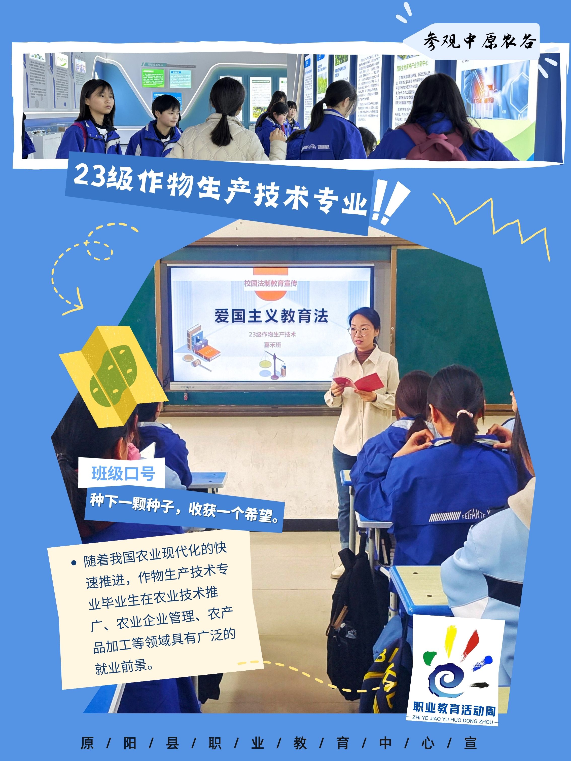 作物生产技术专业.jpg