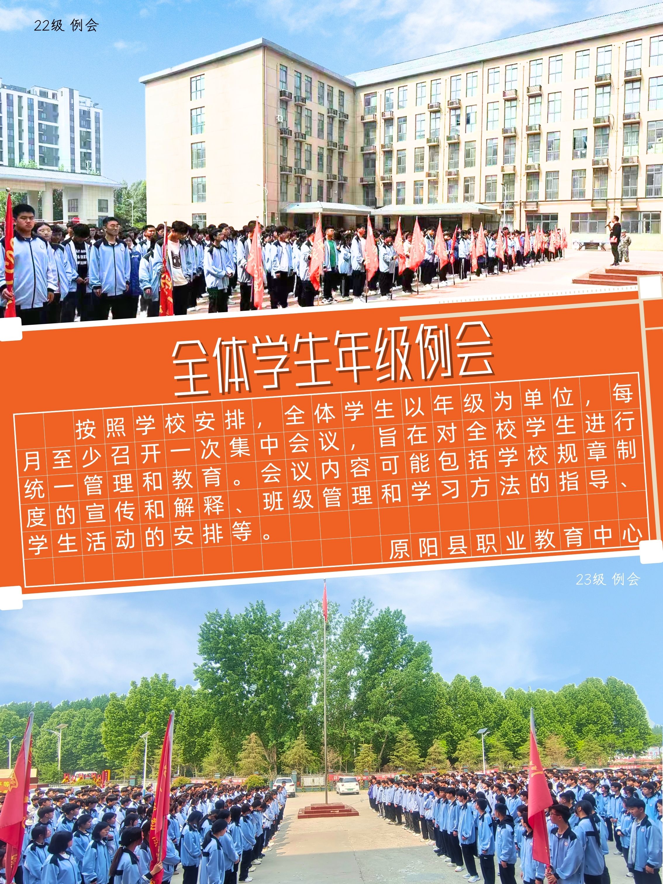 全体学生年级例会.jpg