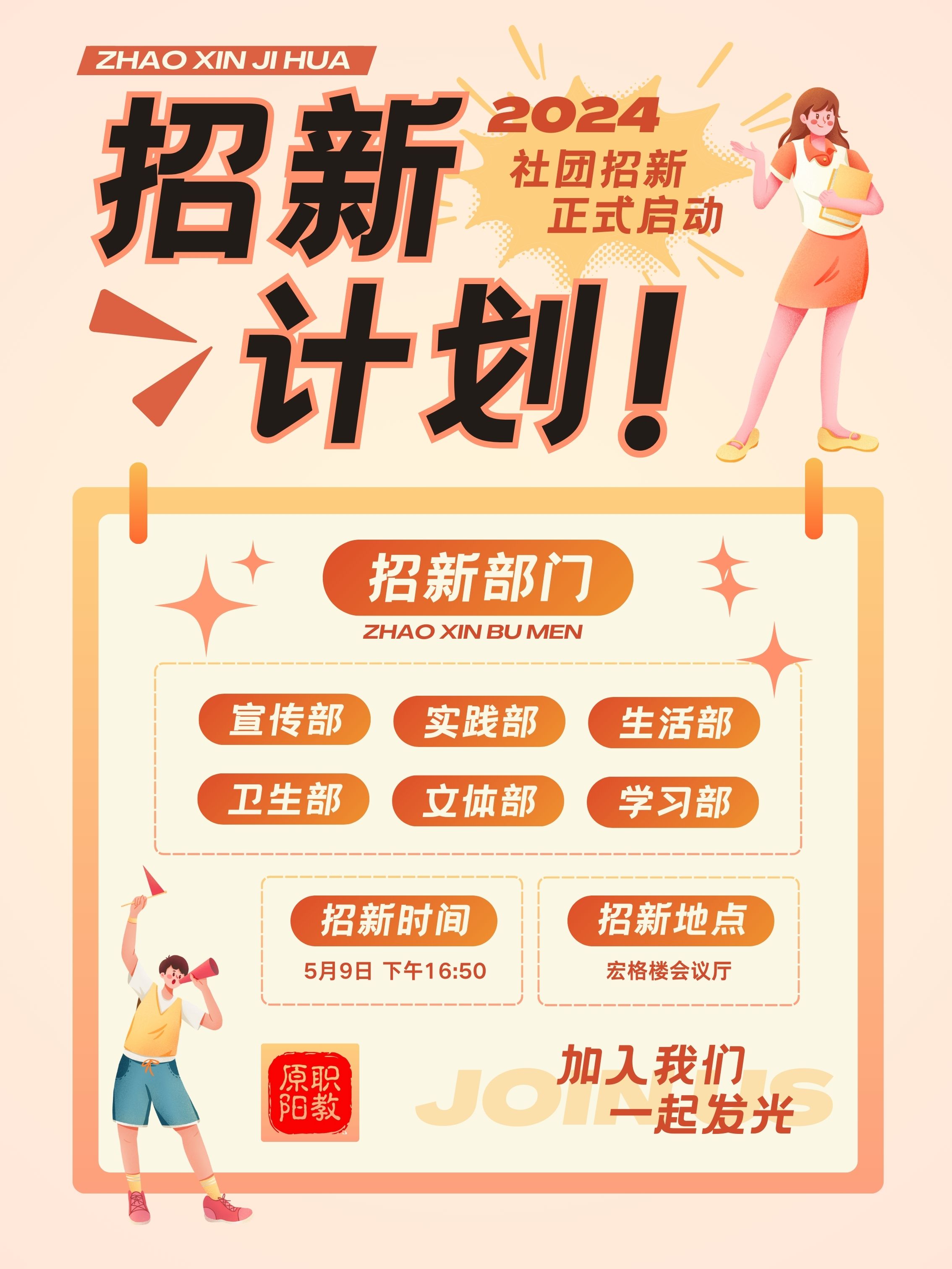 学生会招新.jpg