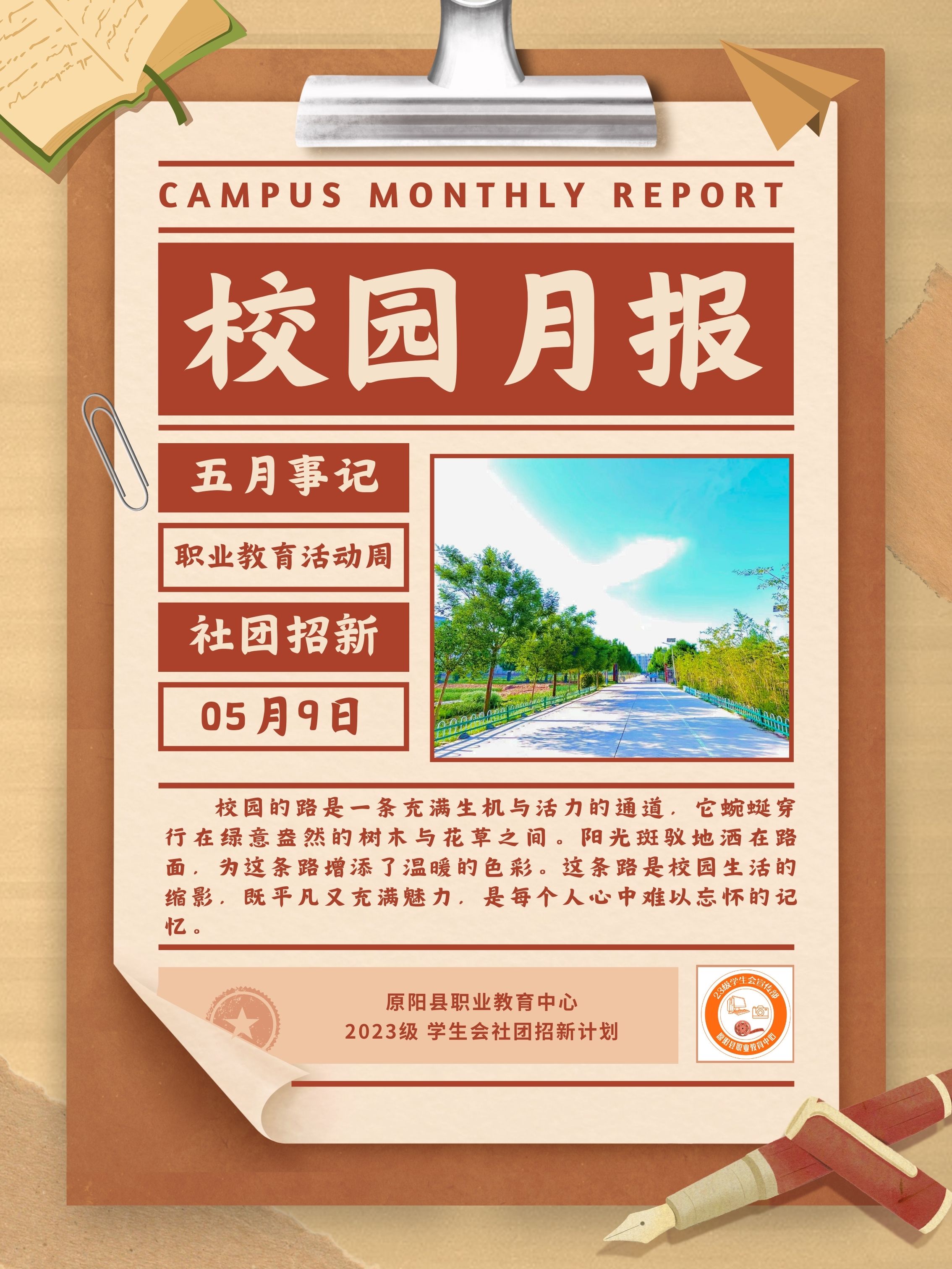 校园月报（成品）.jpg