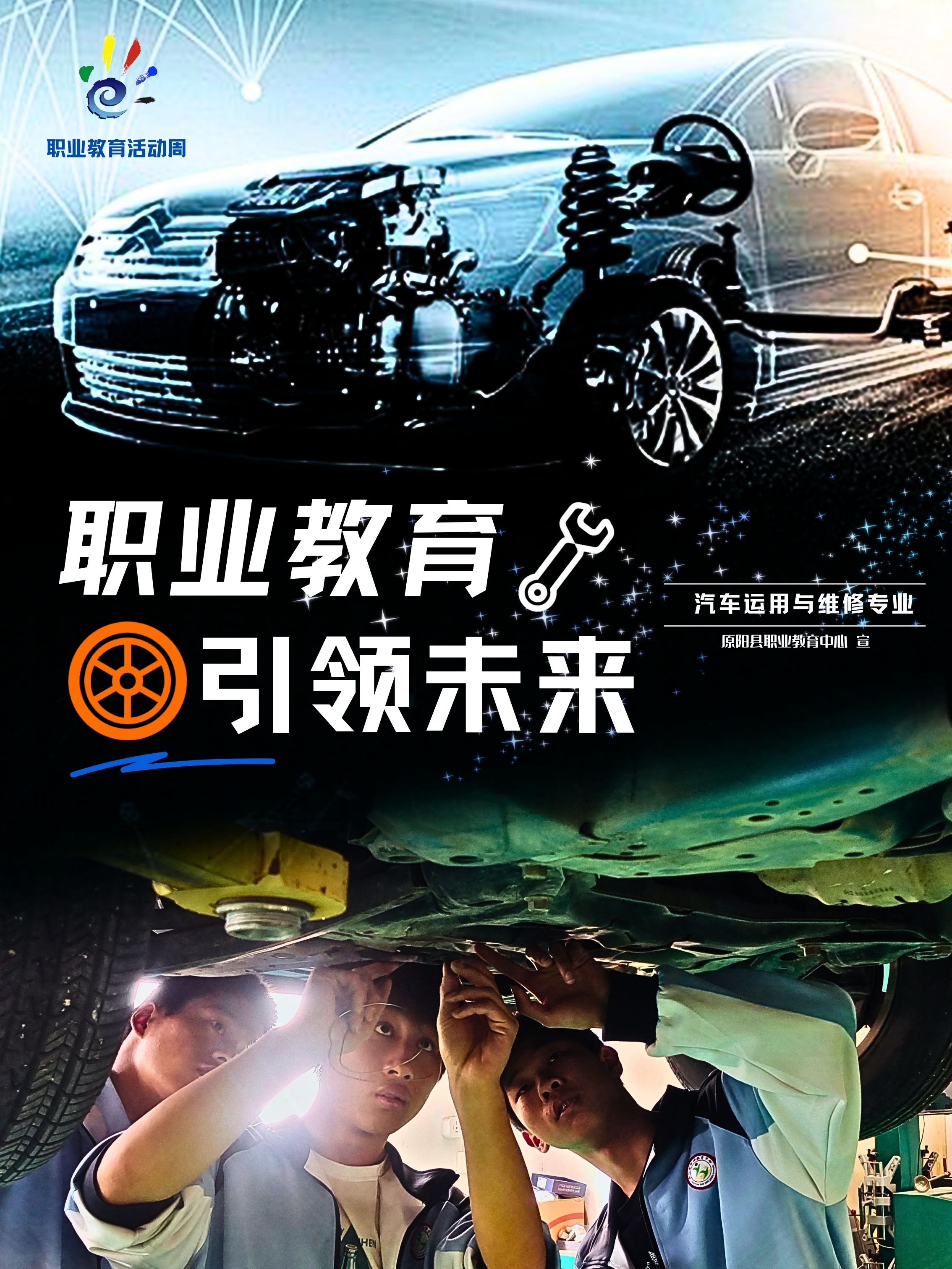 汽车运用与维修专业推动教学改革，培养高素质技能人才。 通过竞赛提高学生的专业知识和实际操作能力。 为机械制造类专业提供专业技能展示平台。.jpg