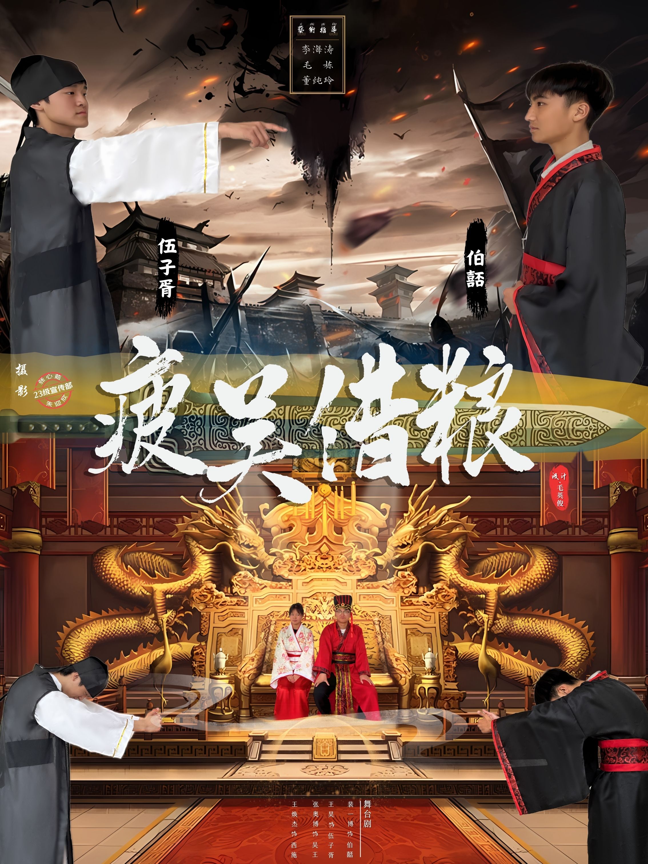 舞台剧海报（成品）.jpg