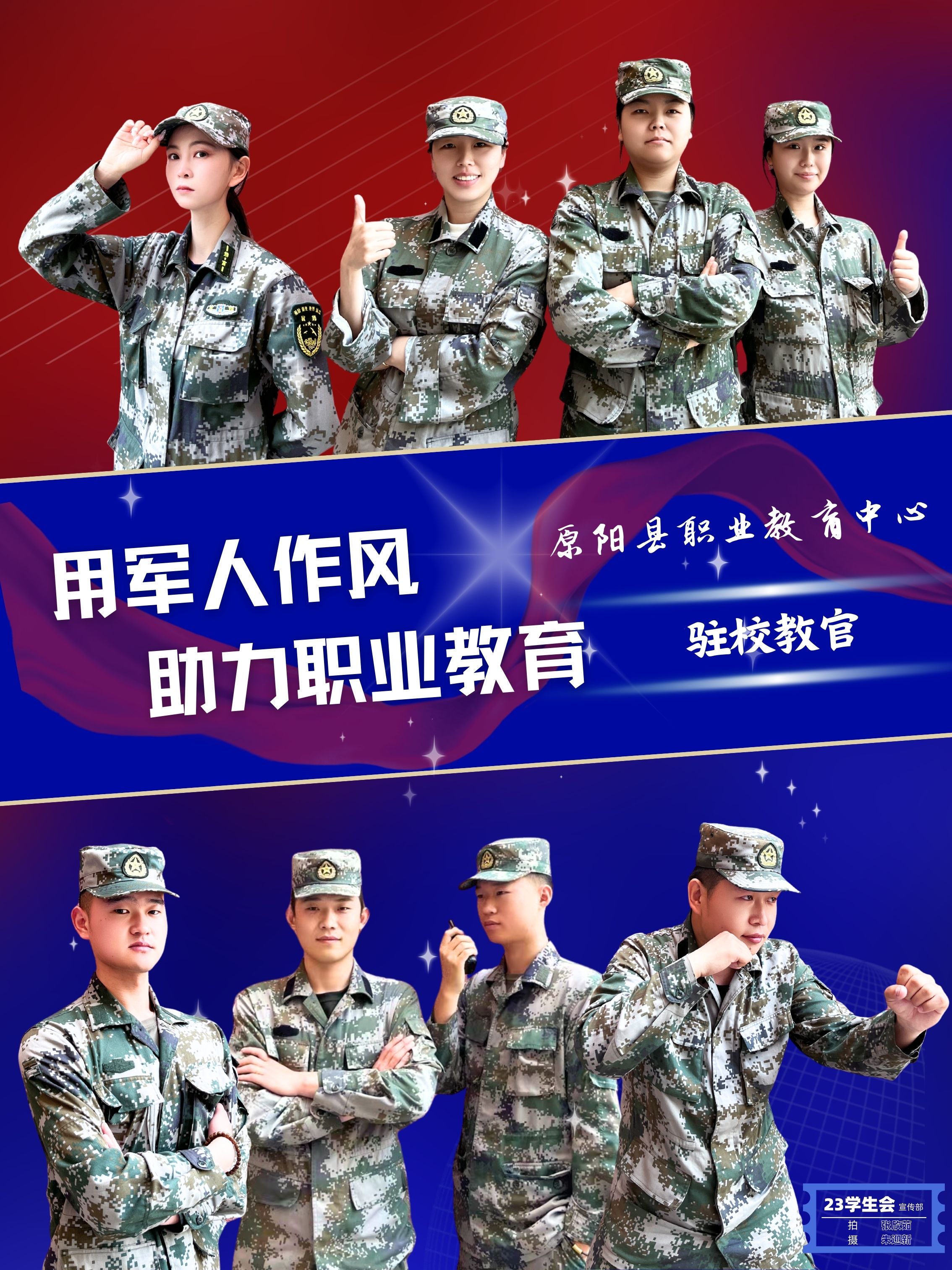 驻校教官1（成品）.jpg