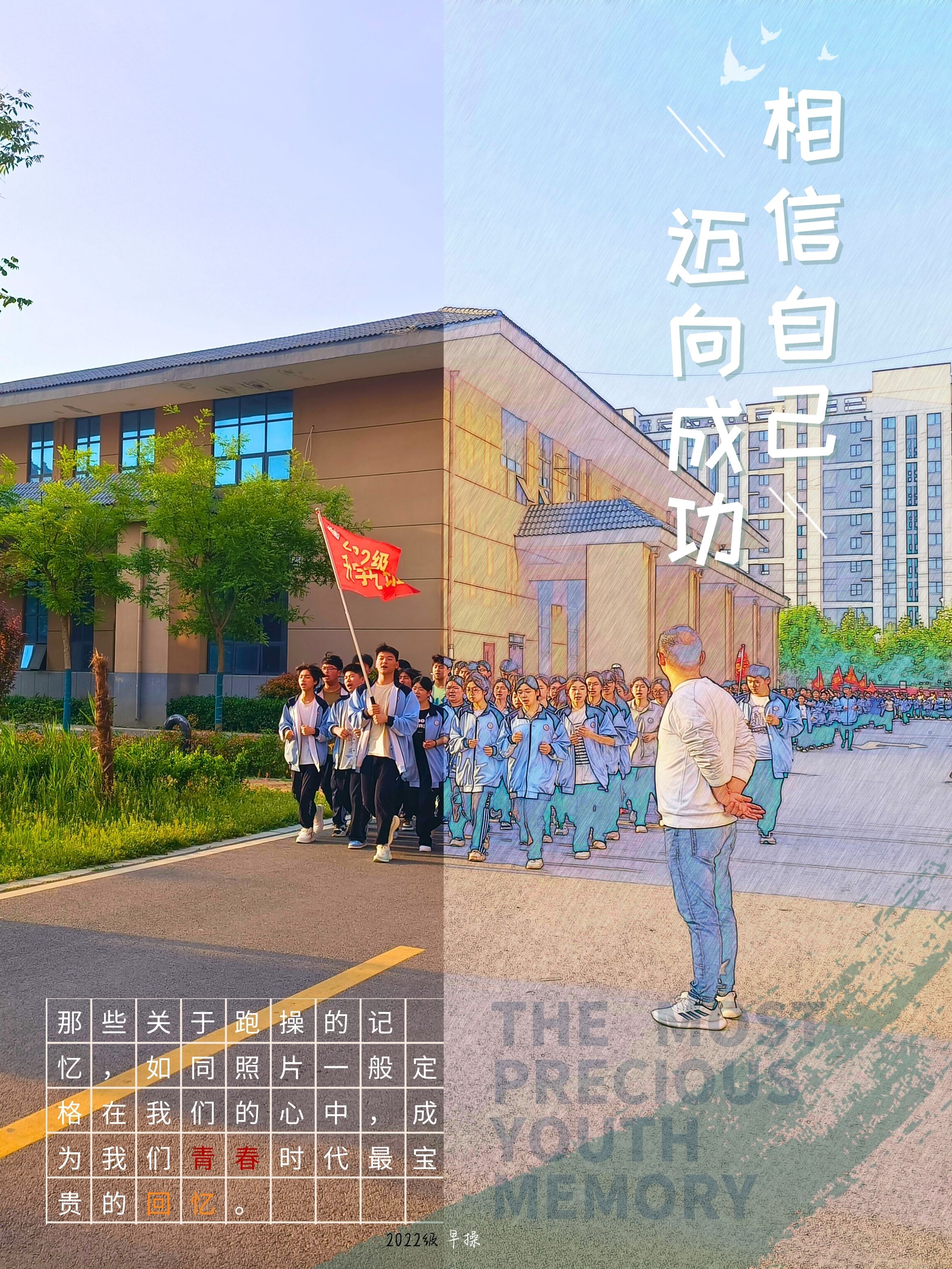 22级早操（半成品）.jpg