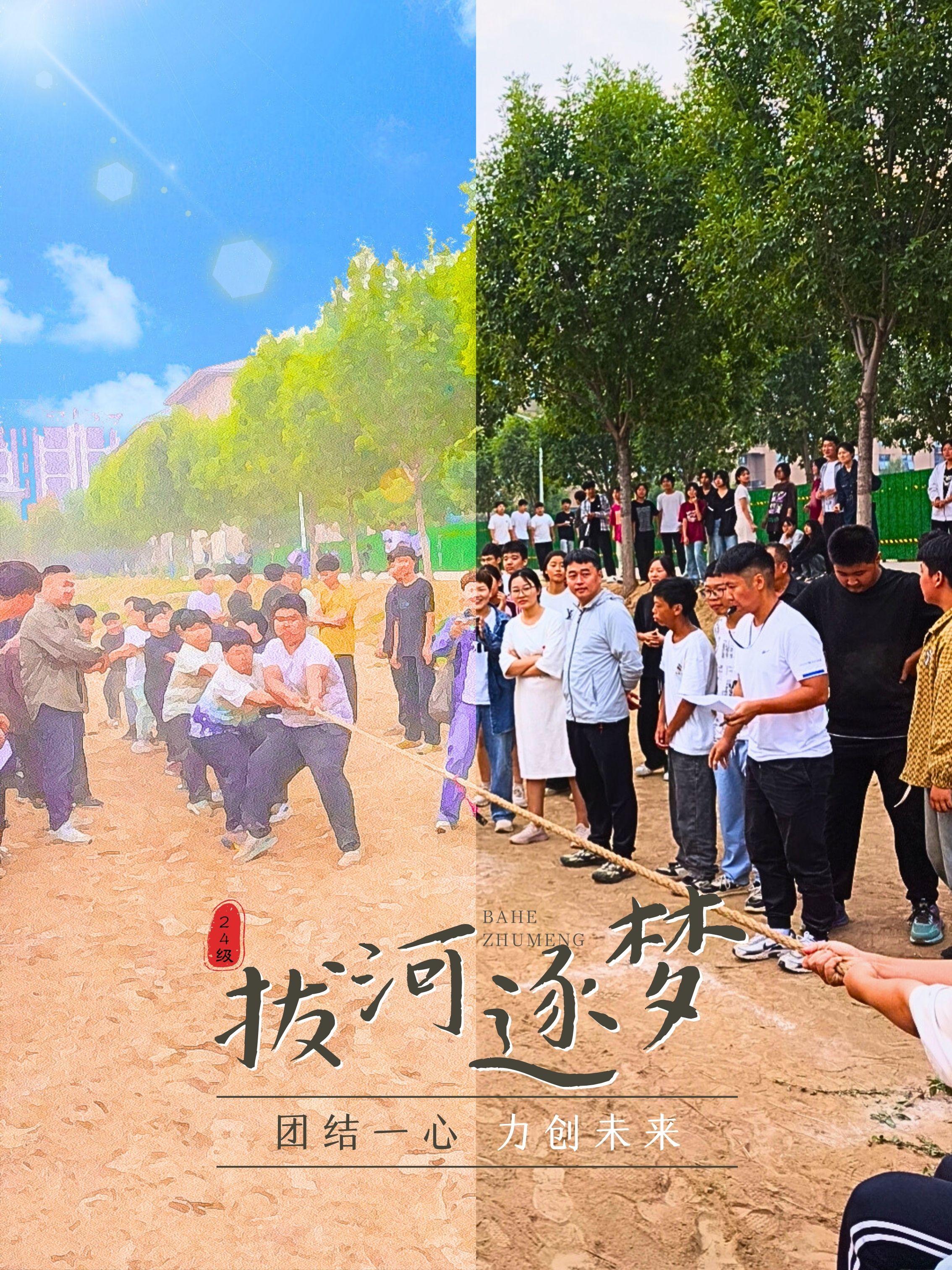 24级拔河比赛.jpg
